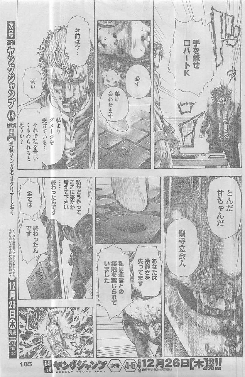 Usogui - Chapter 357 - Page 15
